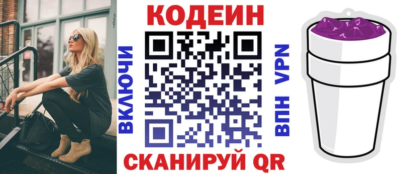 Кодеин Purple Drank наркота Бобров