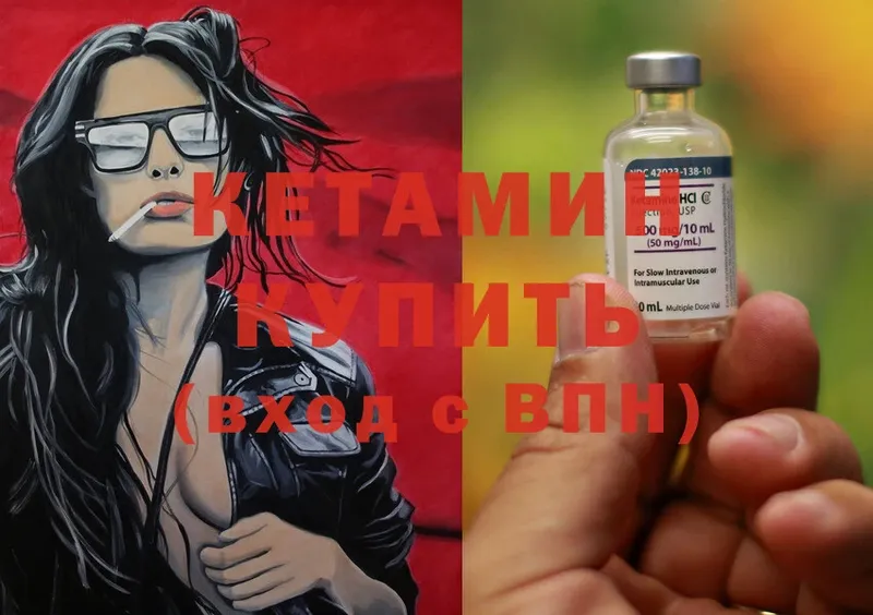 КЕТАМИН ketamine  Бобров 